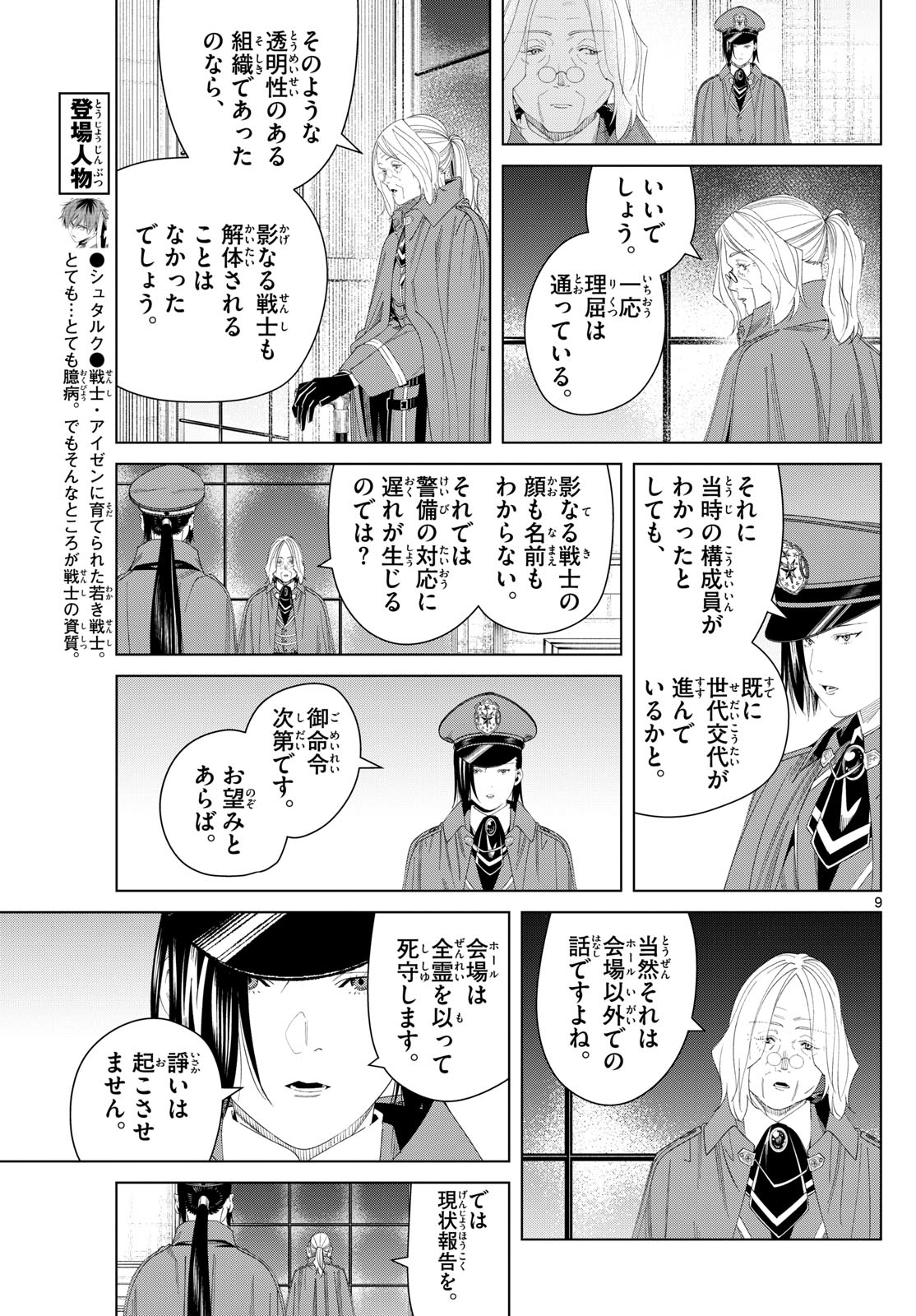 葬送のフリーレン Chap 141 - Next Chap 142