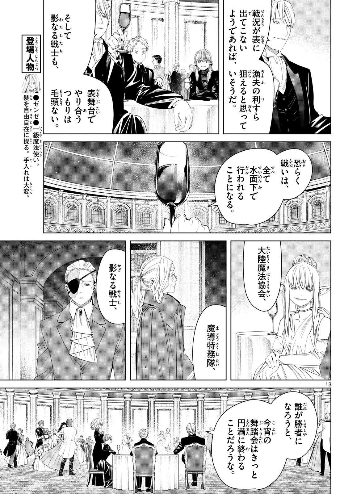 葬送のフリーレン Chap 141 - Next Chap 142