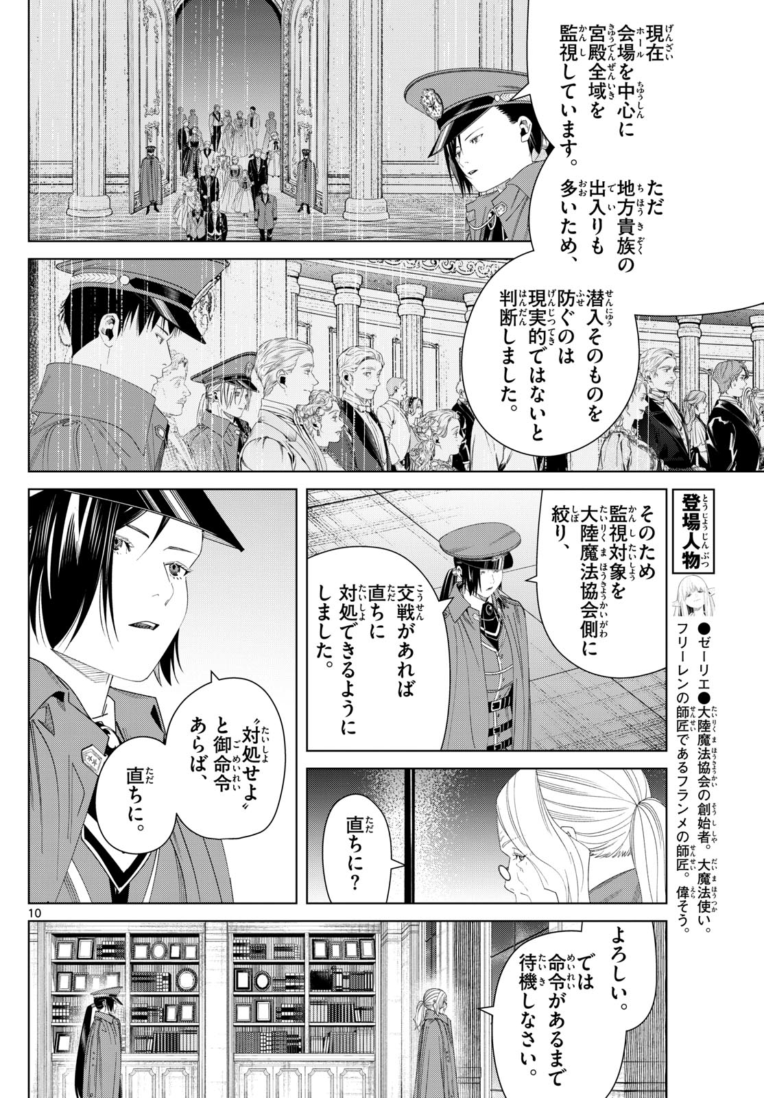 葬送のフリーレン Chap 141 - Next Chap 142