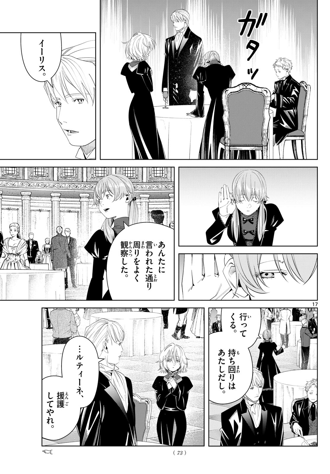 葬送のフリーレン Chap 141 - Next Chap 142