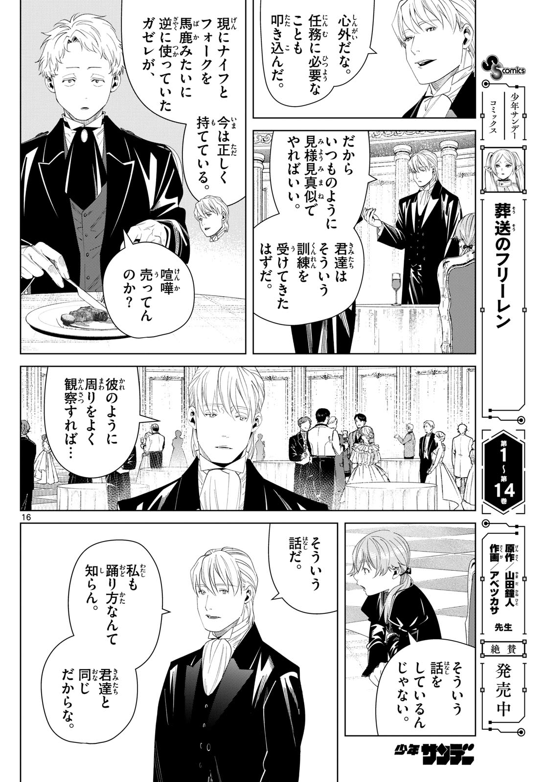 葬送のフリーレン Chap 141 - Next Chap 142