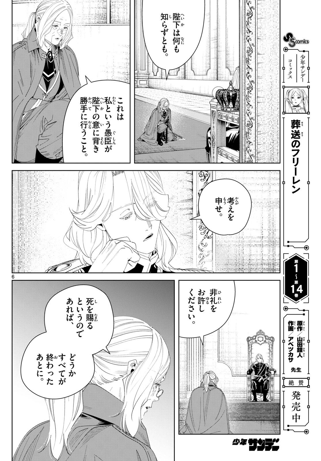 葬送のフリーレン Chap 142 - Next Chap 143