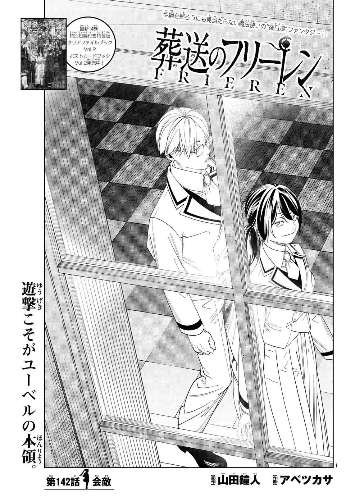 葬送のフリーレン Chap 142 - Next Chap 143
