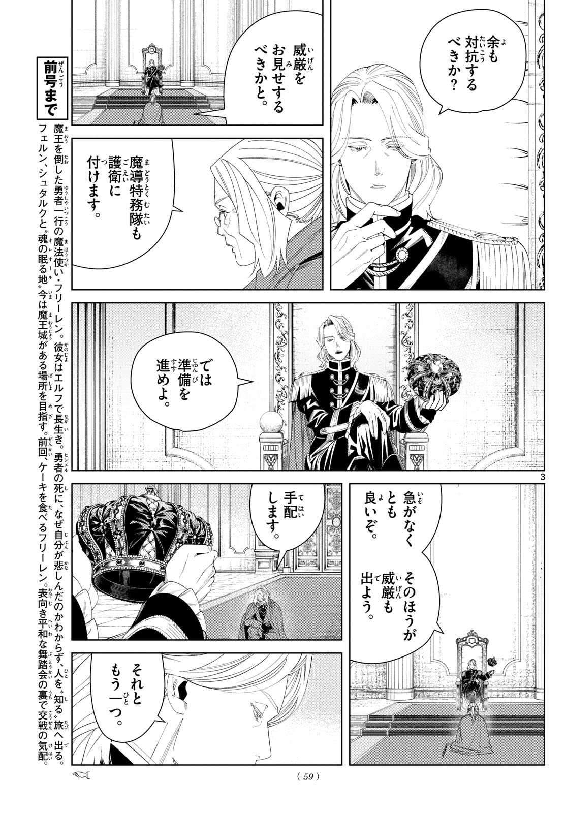 葬送のフリーレン Chap 142 - Next Chap 143