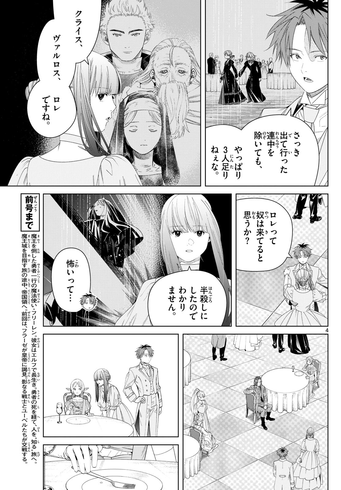 葬送のフリーレン Chap 143 - Next Chap 144