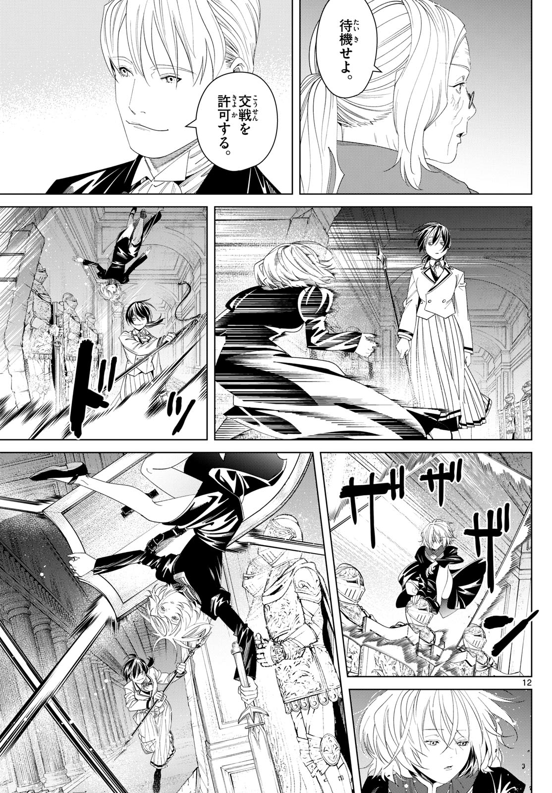 葬送のフリーレン Chap 143 - Next Chap 144