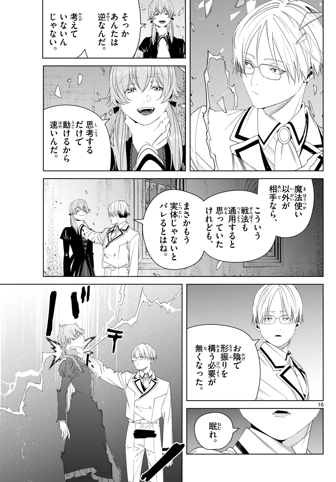 葬送のフリーレン Chap 143 - Next Chap 144