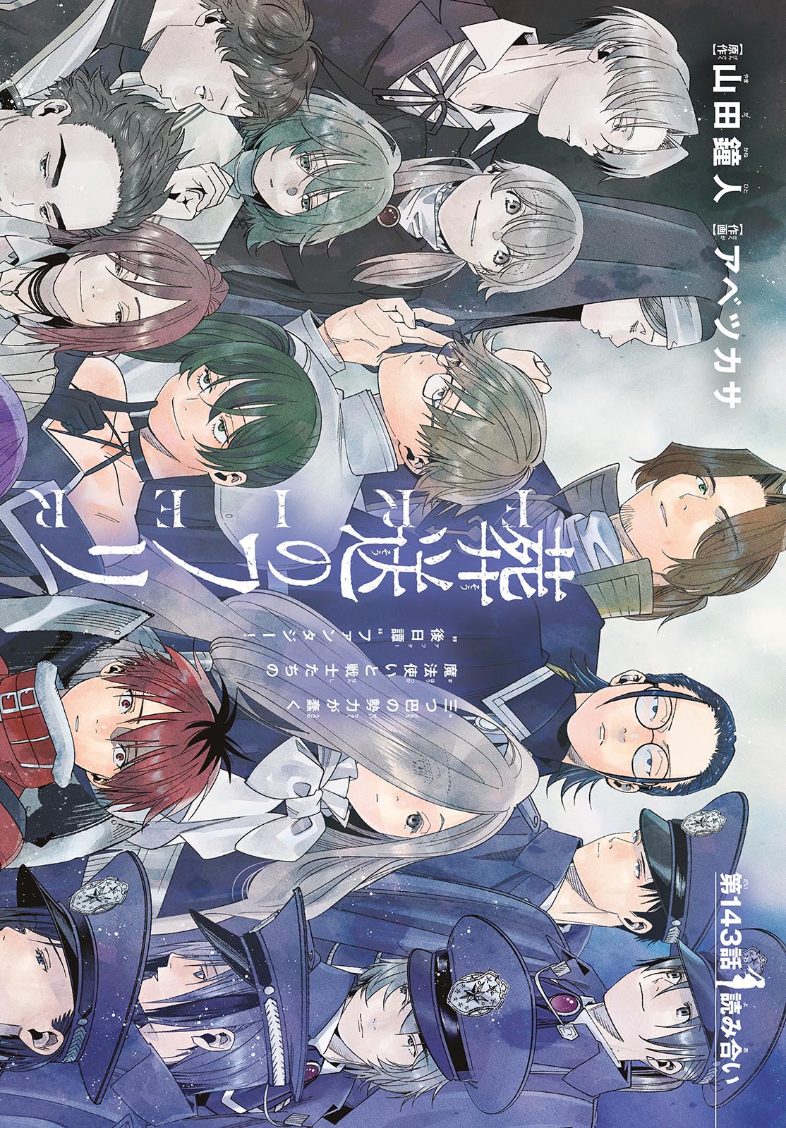 葬送のフリーレン Chap 143 - Next Chap 144