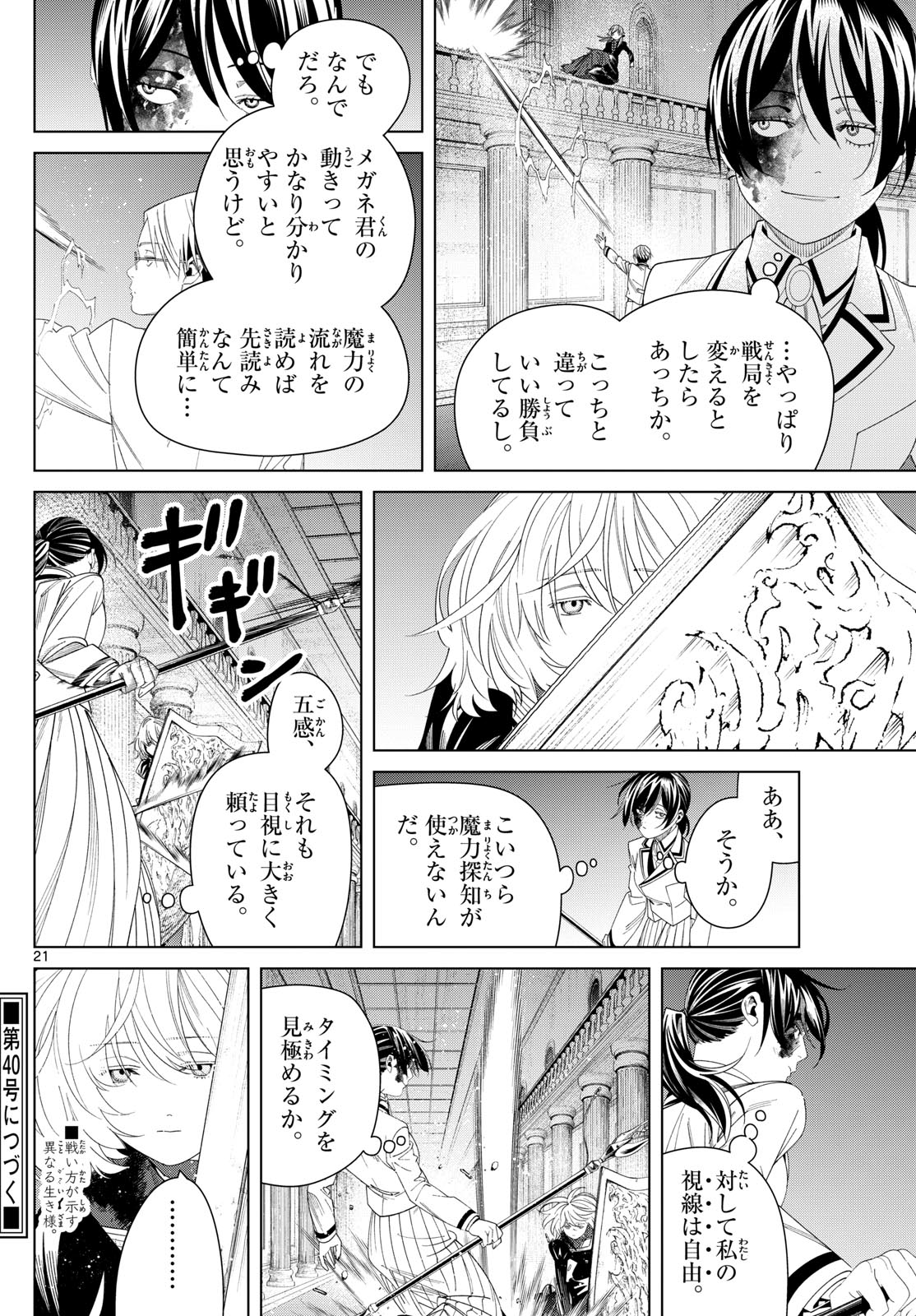 葬送のフリーレン Chap 143 - Next Chap 144