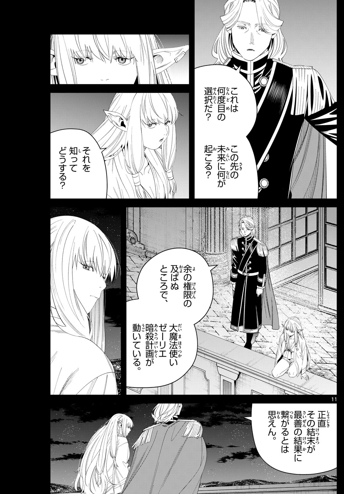 葬送のフリーレン Chap 144 - Next Chap 145
