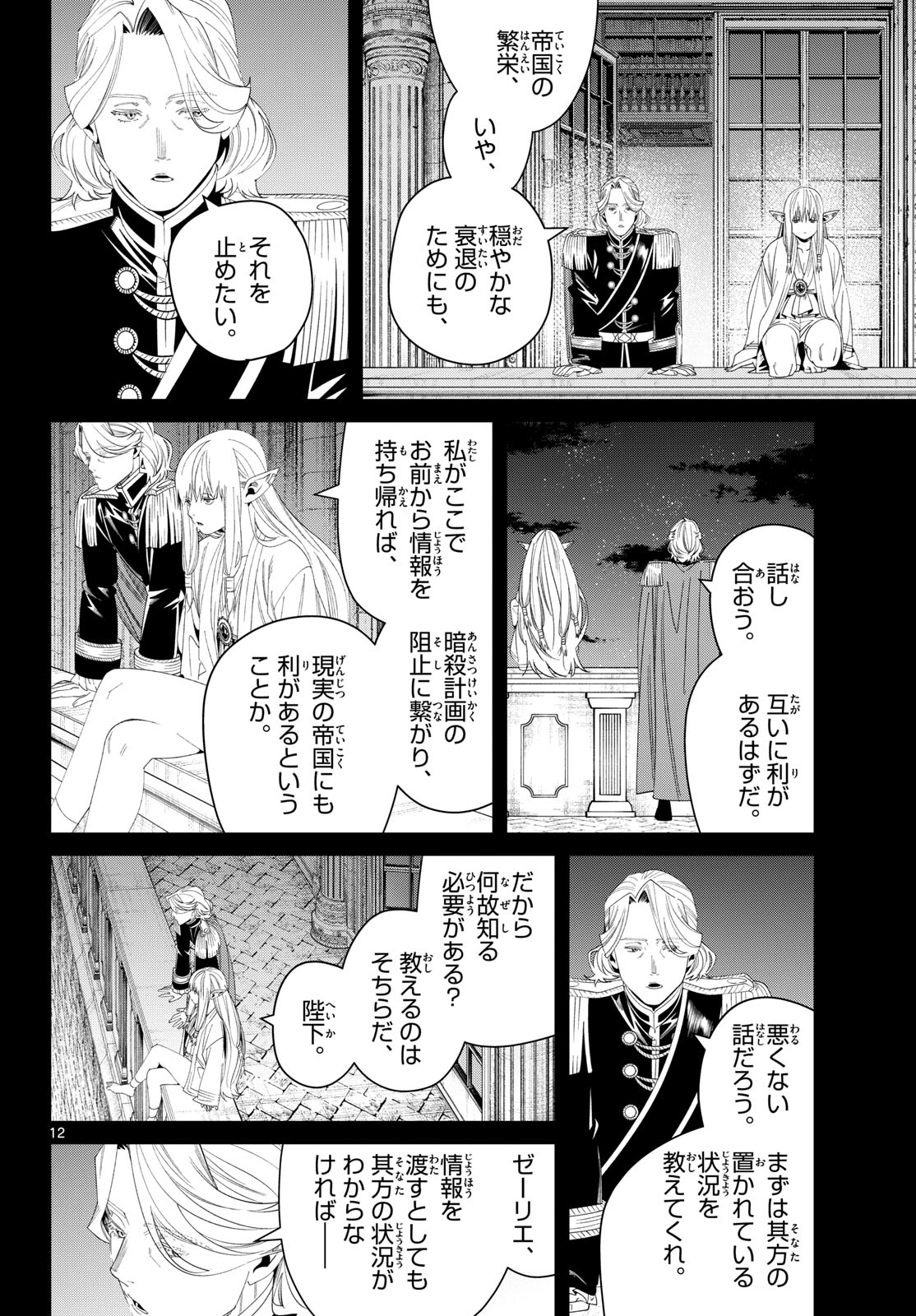 葬送のフリーレン Chap 144 - Next Chap 145