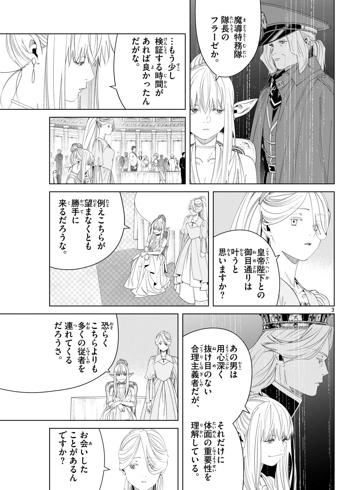 葬送のフリーレン Chap 144 - Next Chap 145