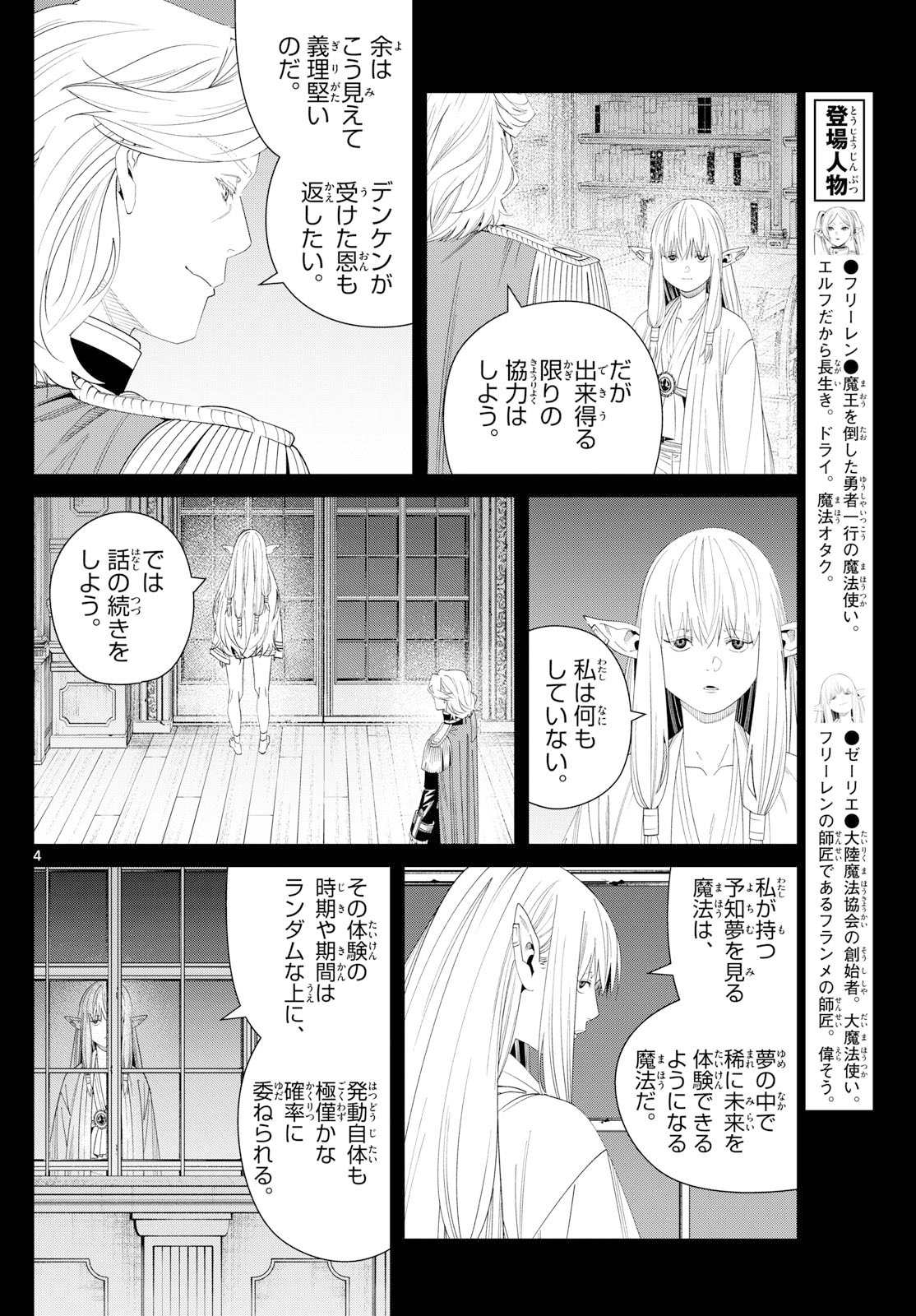 葬送のフリーレン Chap 145 - Next Chap 146