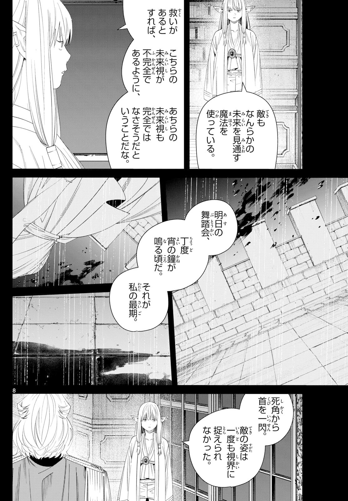 葬送のフリーレン Chap 145 - Next Chap 146
