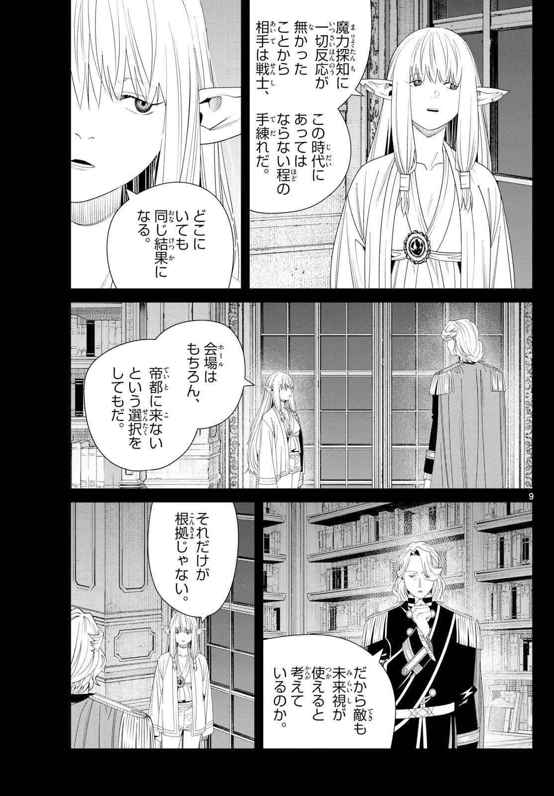 葬送のフリーレン Chap 145 - Next Chap 146