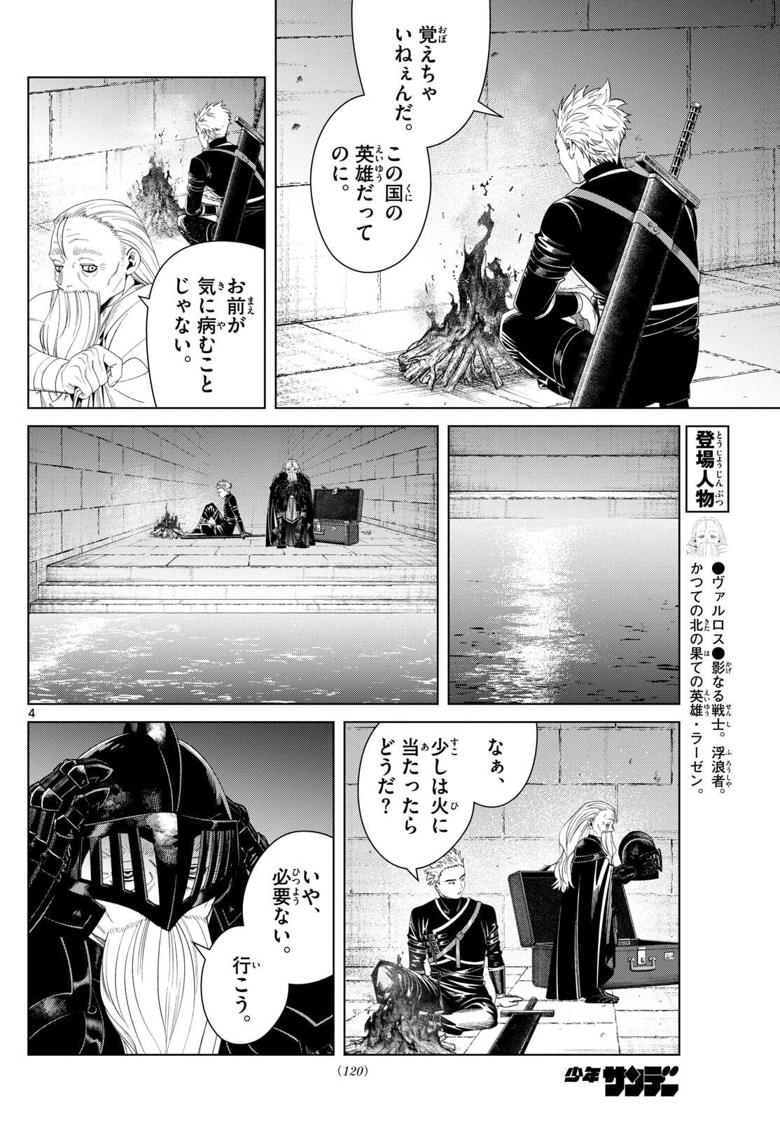 葬送のフリーレン Chap 146 - Next Chap 147