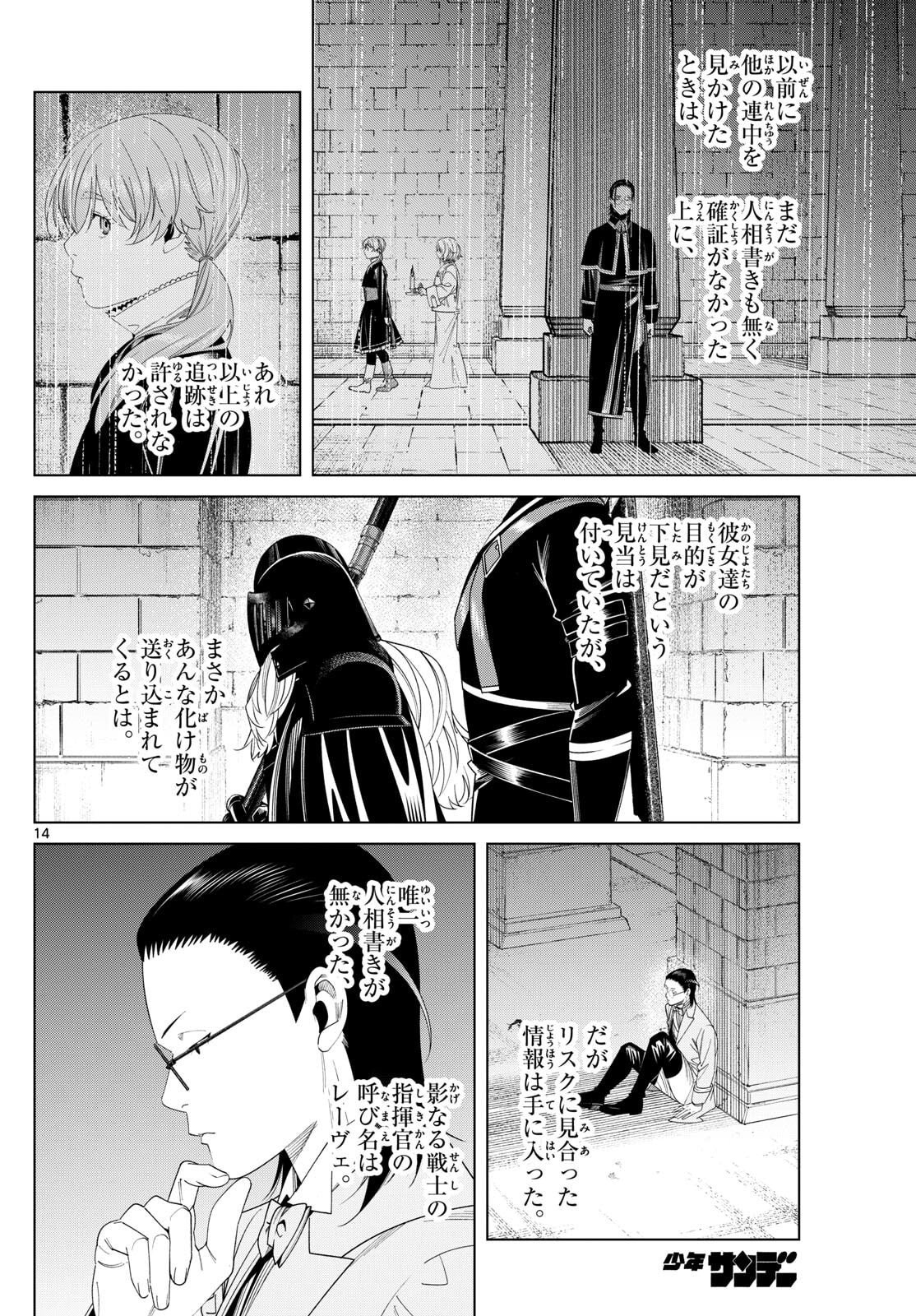 葬送のフリーレン Chap 146 - Next Chap 147