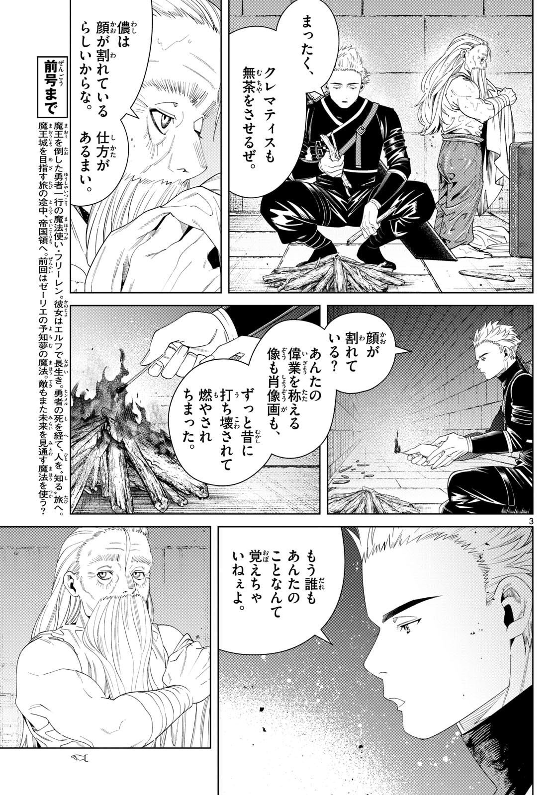 葬送のフリーレン Chap 146 - Next Chap 147