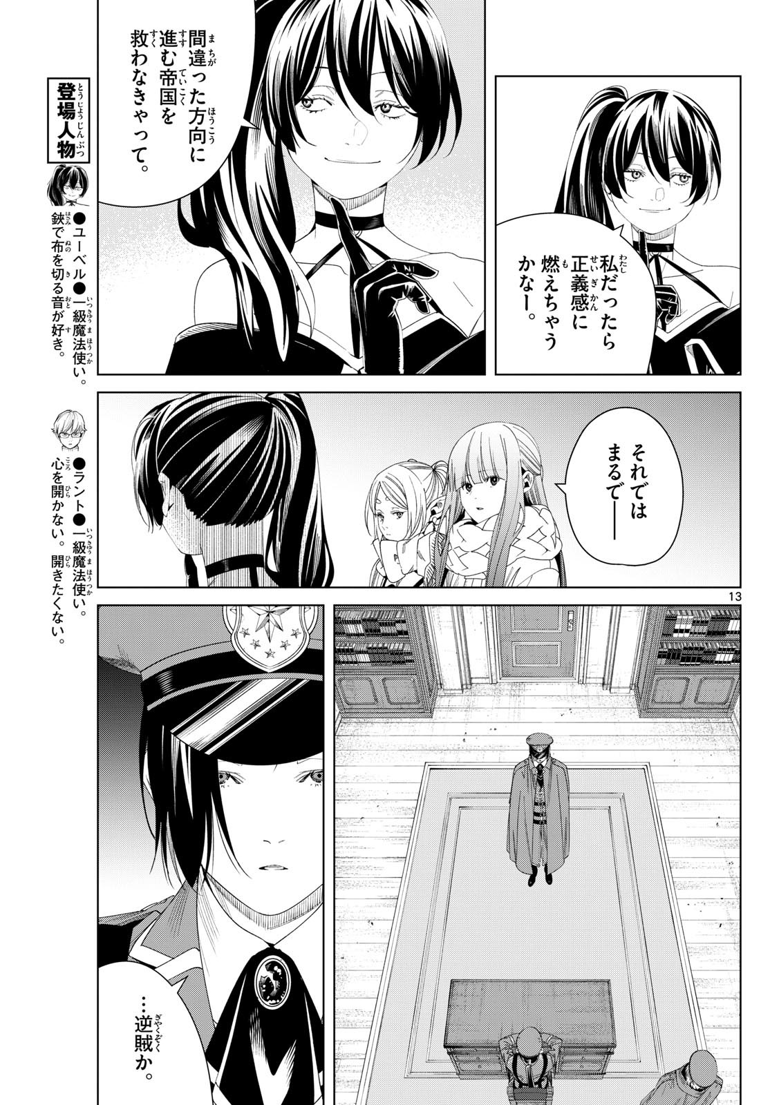 葬送のフリーレン Chap 138 - Next Chap 139