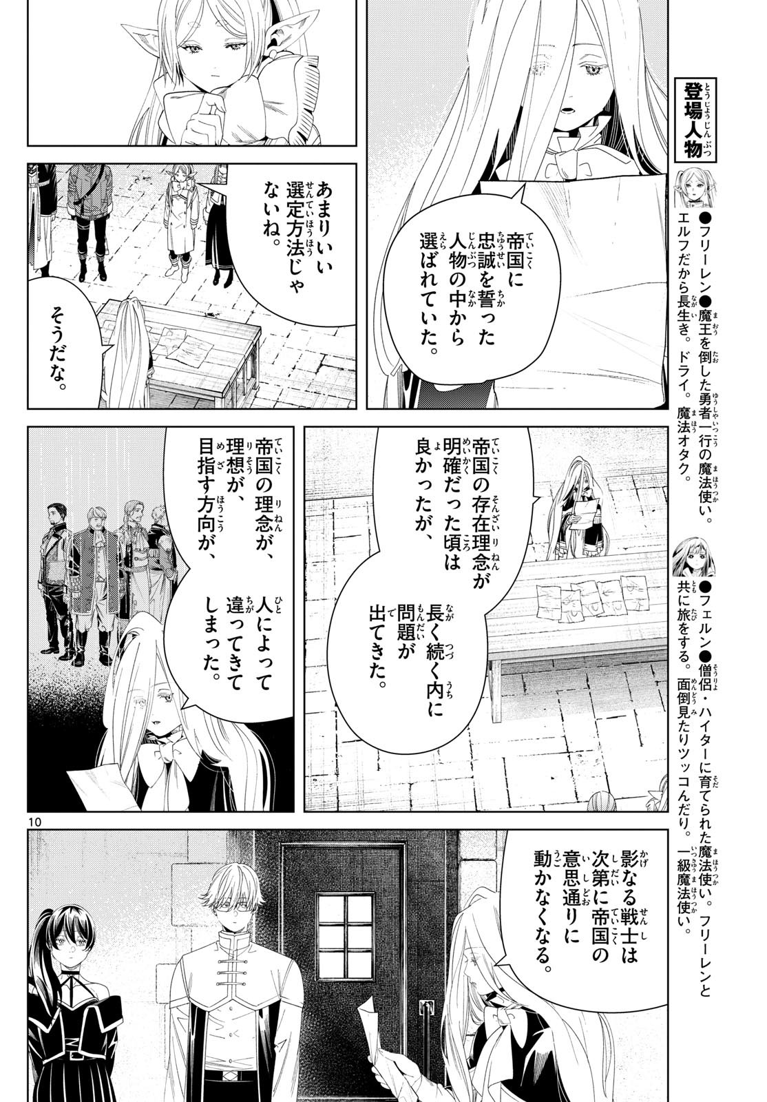 葬送のフリーレン Chap 138 - Next Chap 139