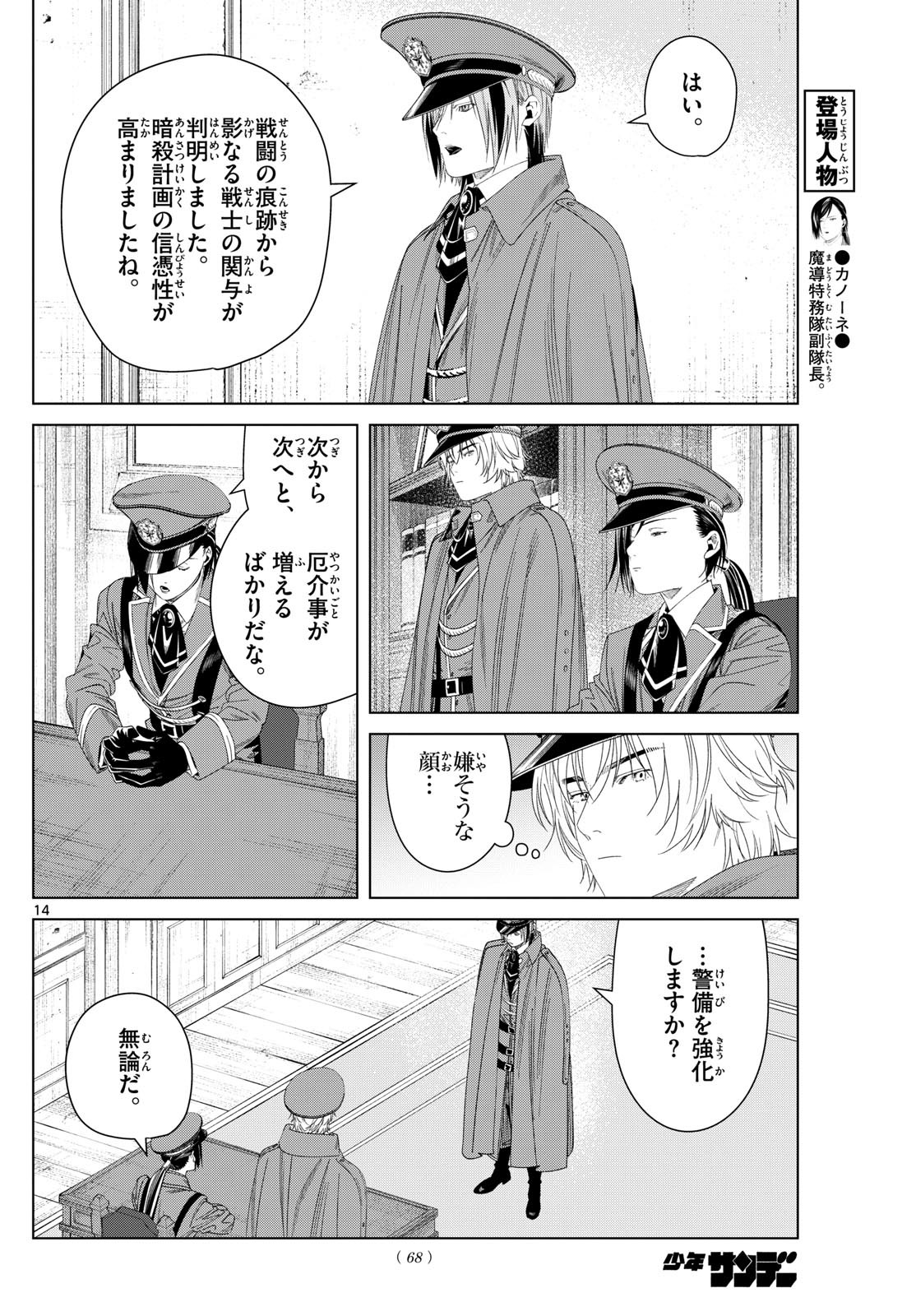 葬送のフリーレン Chap 138 - Next Chap 139