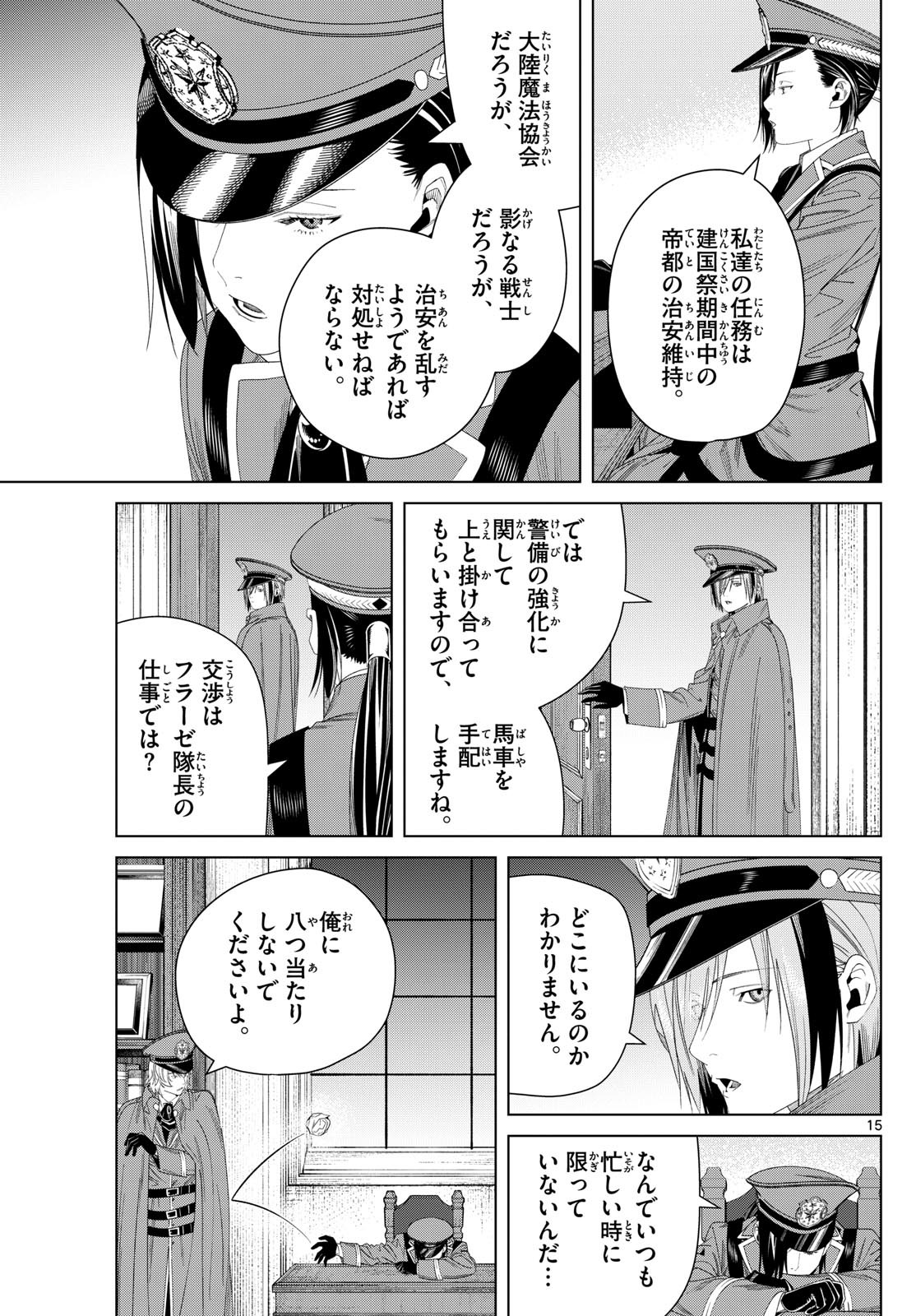葬送のフリーレン Chap 138 - Next Chap 139