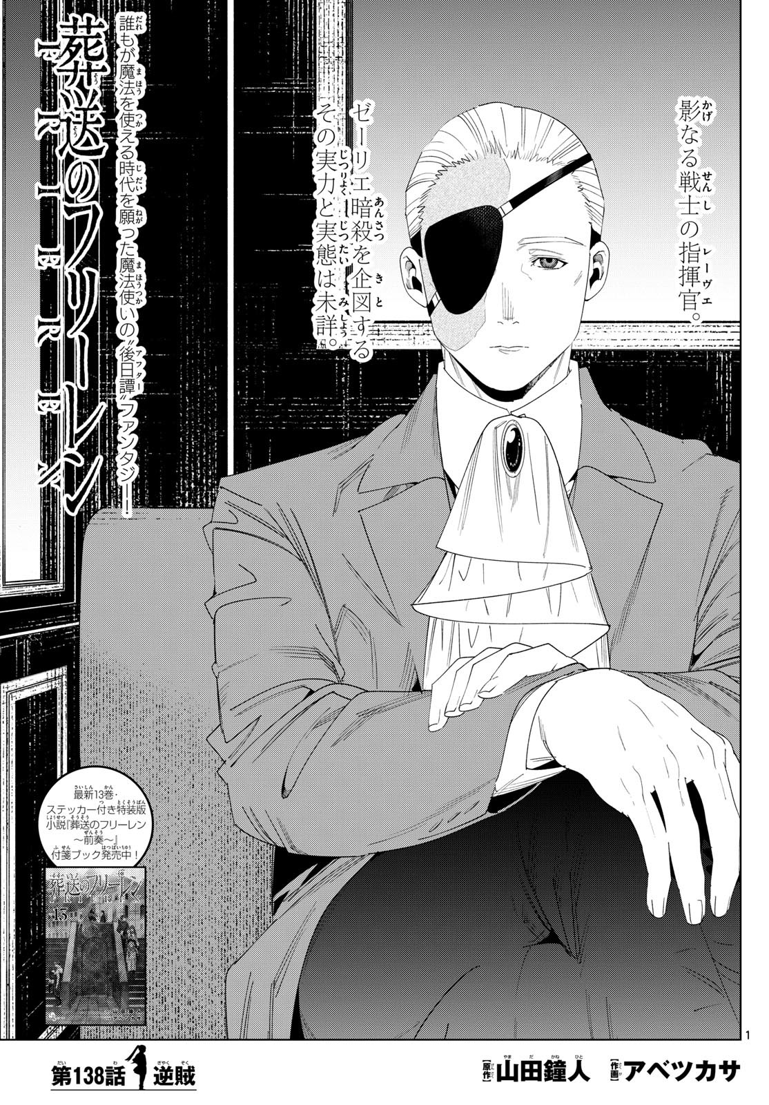 葬送のフリーレン Chap 138 - Next Chap 139