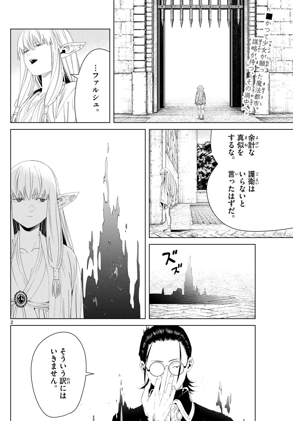 葬送のフリーレン Chap 138 - Next Chap 139