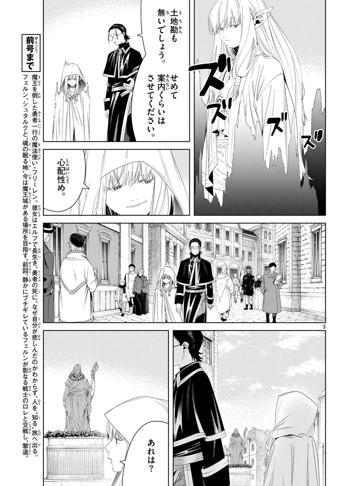 葬送のフリーレン Chap 138 - Next Chap 139