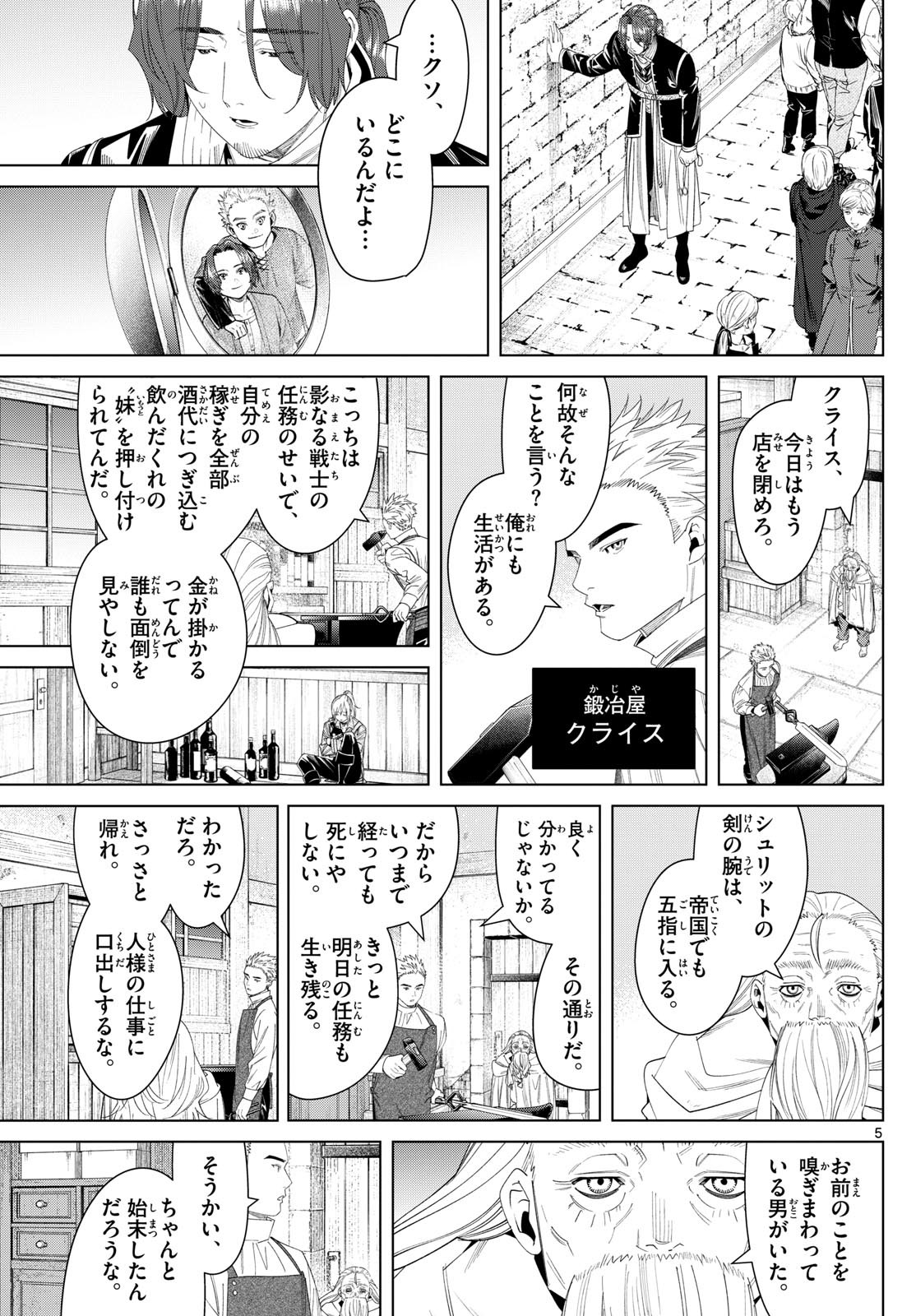 葬送のフリーレン Chap 139 - Next Chap 140