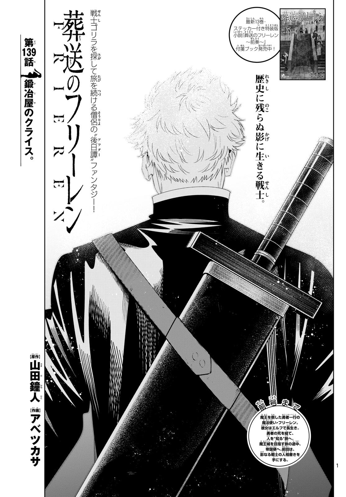 葬送のフリーレン Chap 139 - Next Chap 140