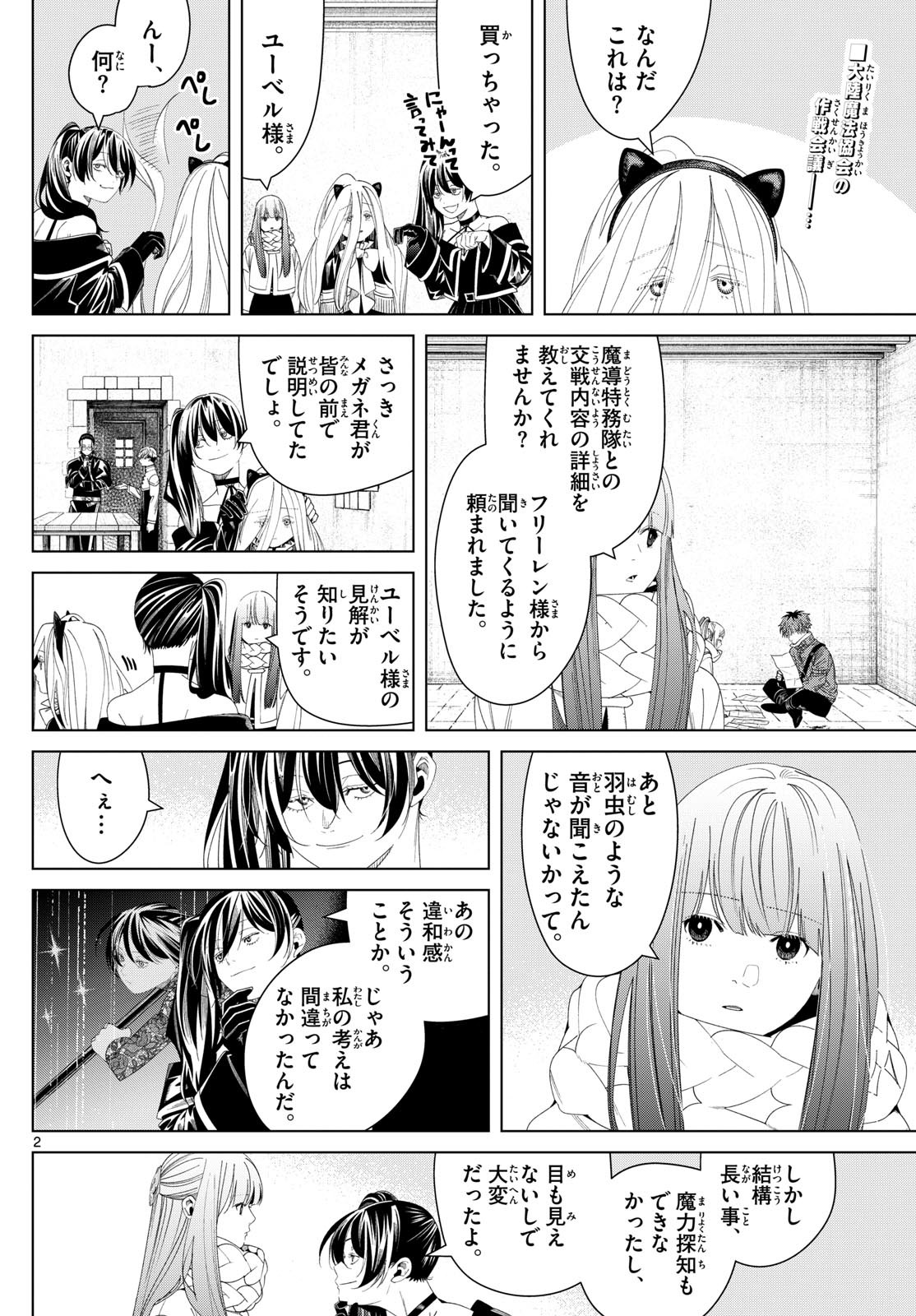 葬送のフリーレン Chap 139 - Next Chap 140