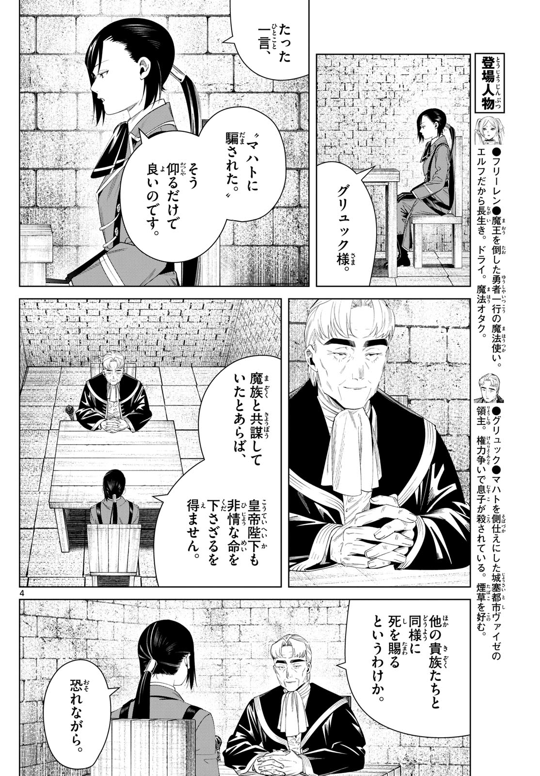 葬送のフリーレン Chap 130 - Next Chap 131