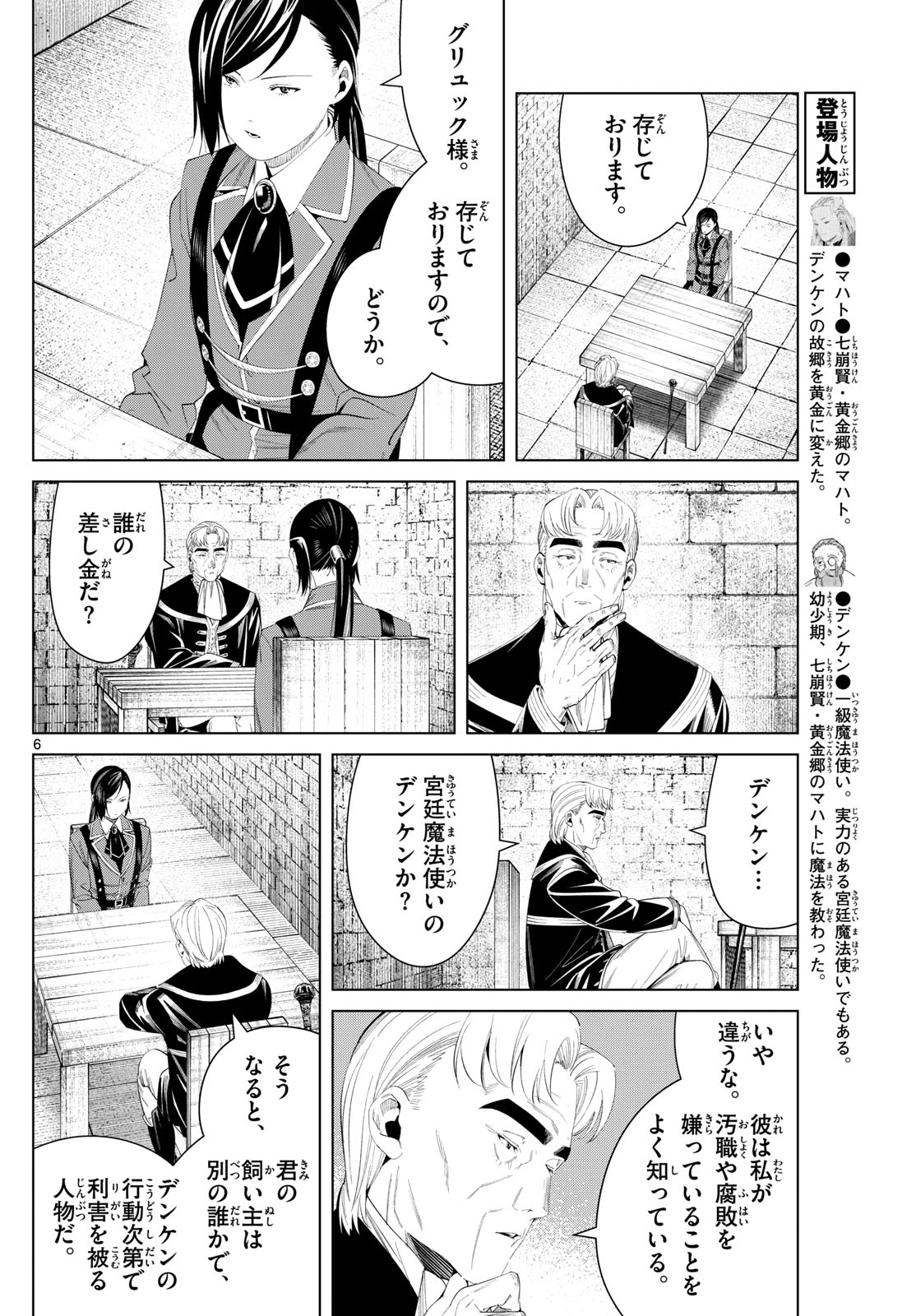 葬送のフリーレン Chap 130 - Next Chap 131