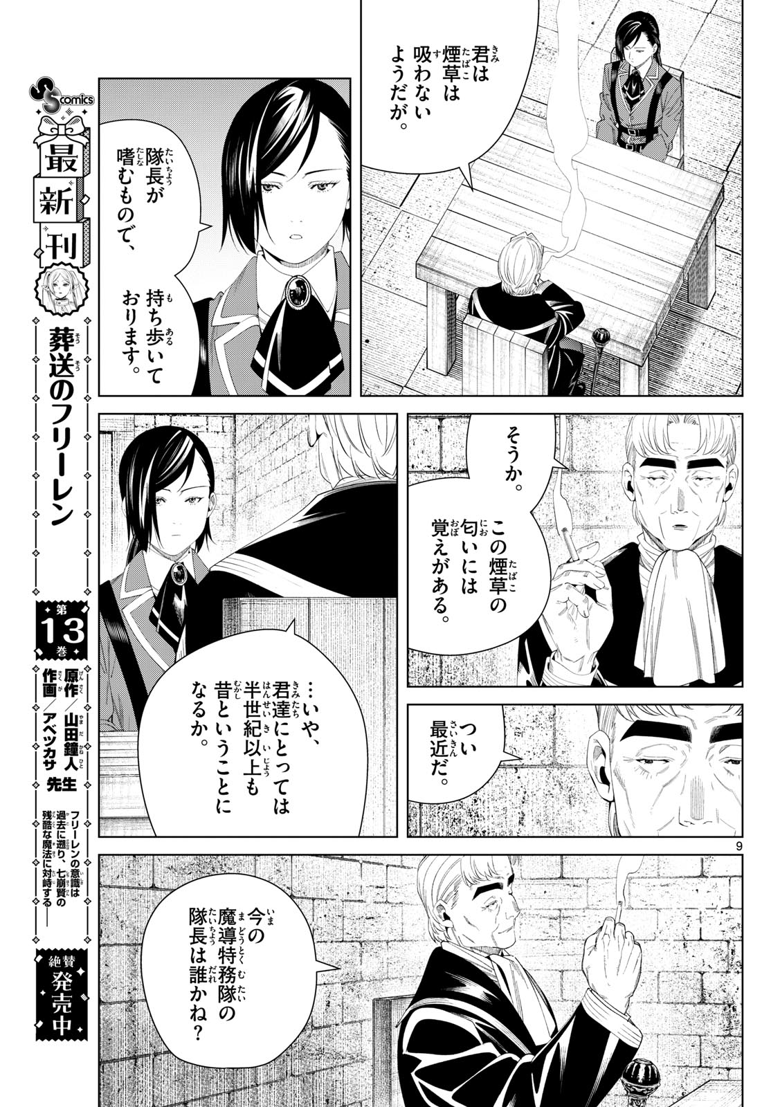 葬送のフリーレン Chap 130 - Next Chap 131