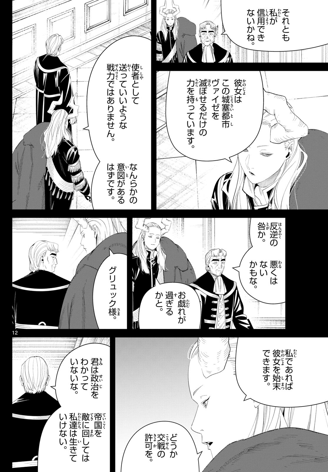葬送のフリーレン Chap 130 - Next Chap 131