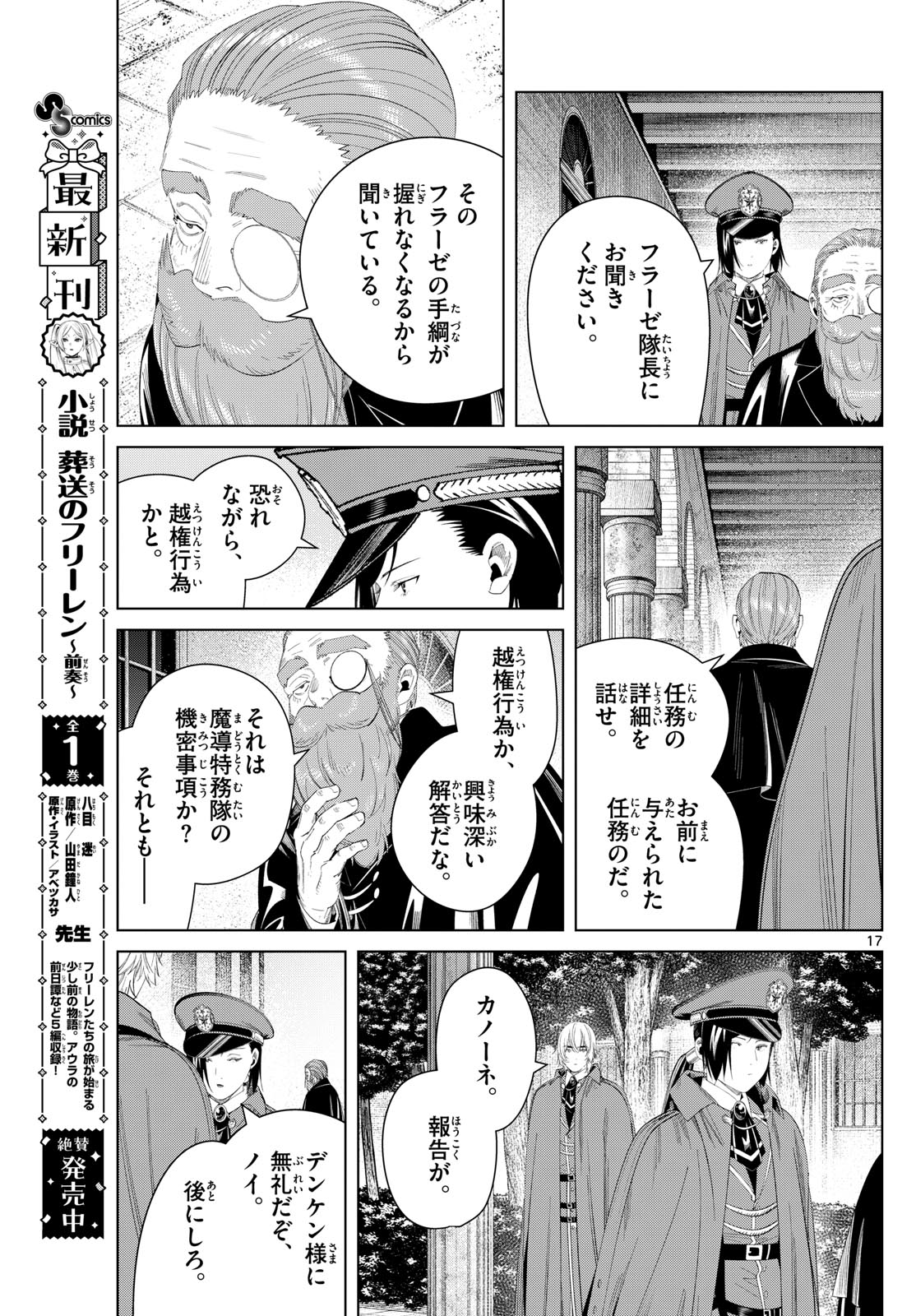 葬送のフリーレン Chap 130 - Next Chap 131