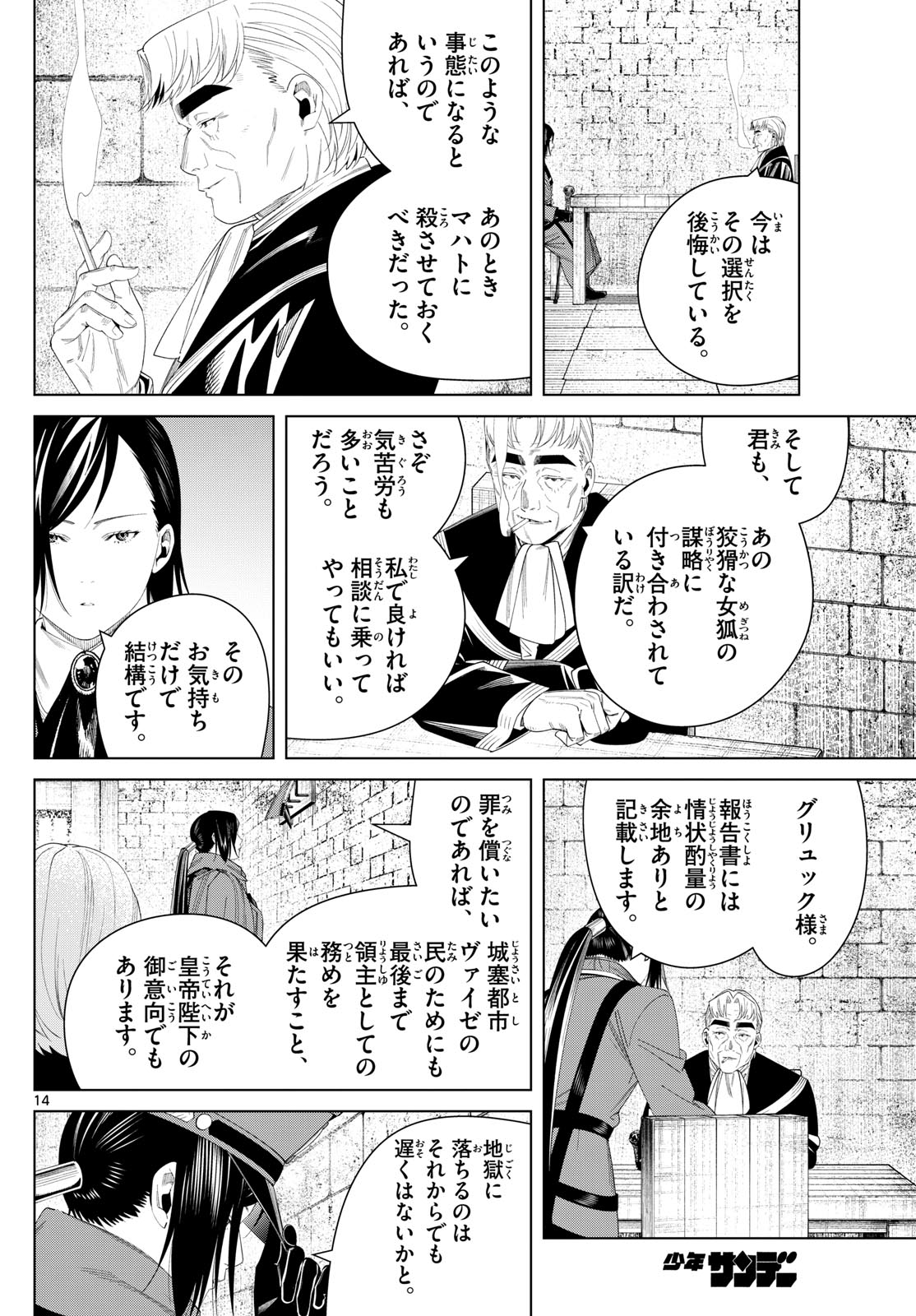 葬送のフリーレン Chap 130 - Next Chap 131
