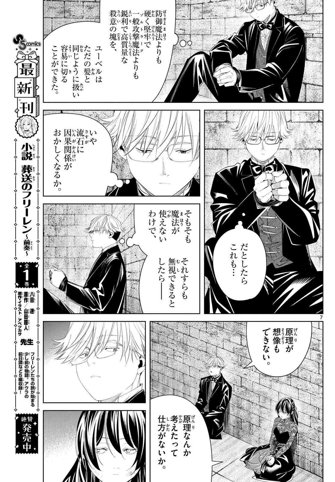 葬送のフリーレン Chap 131 - Next Chap 132