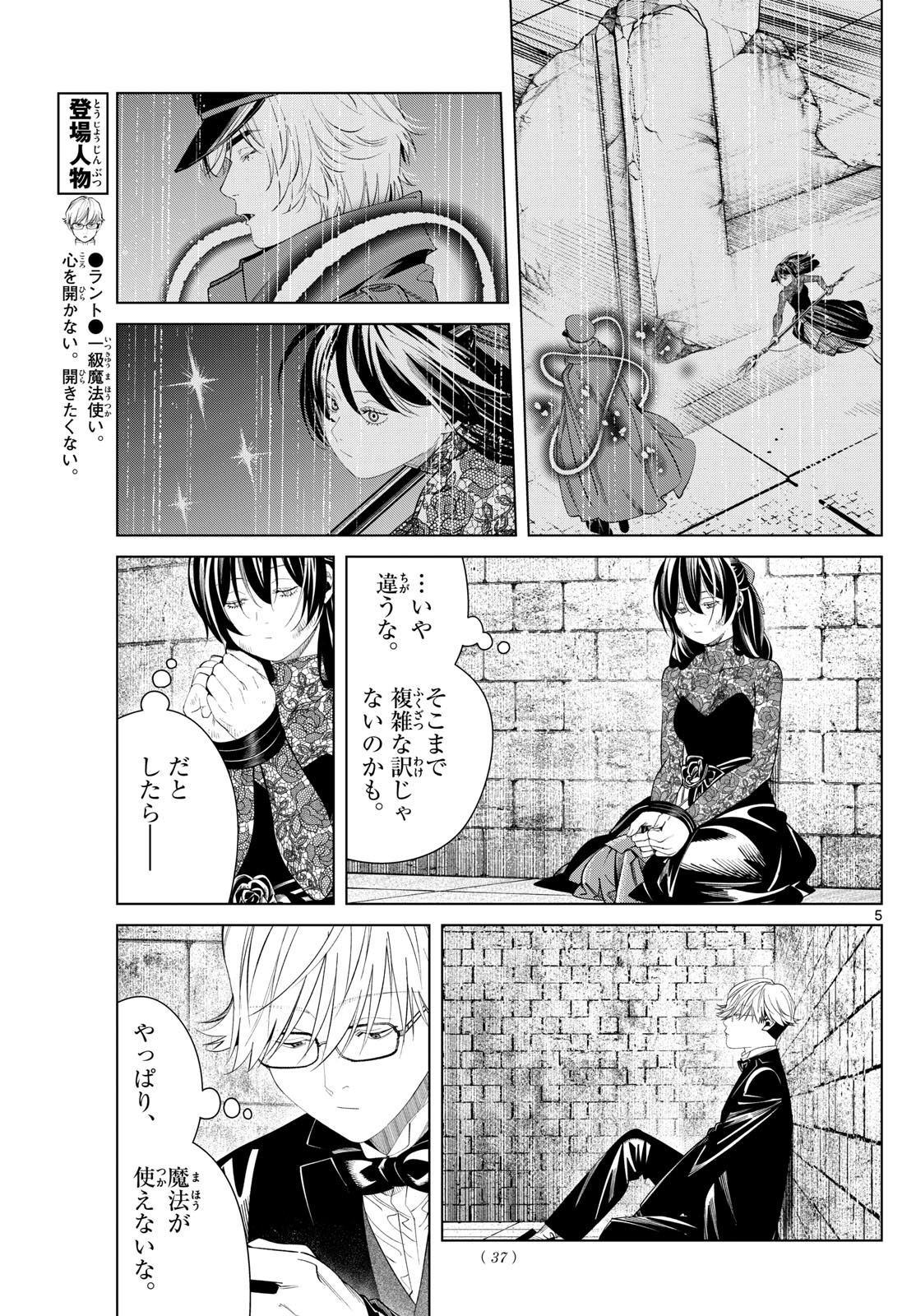 葬送のフリーレン Chap 131 - Next Chap 132