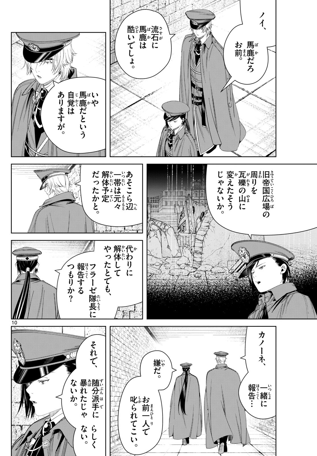 葬送のフリーレン Chap 131 - Next Chap 132