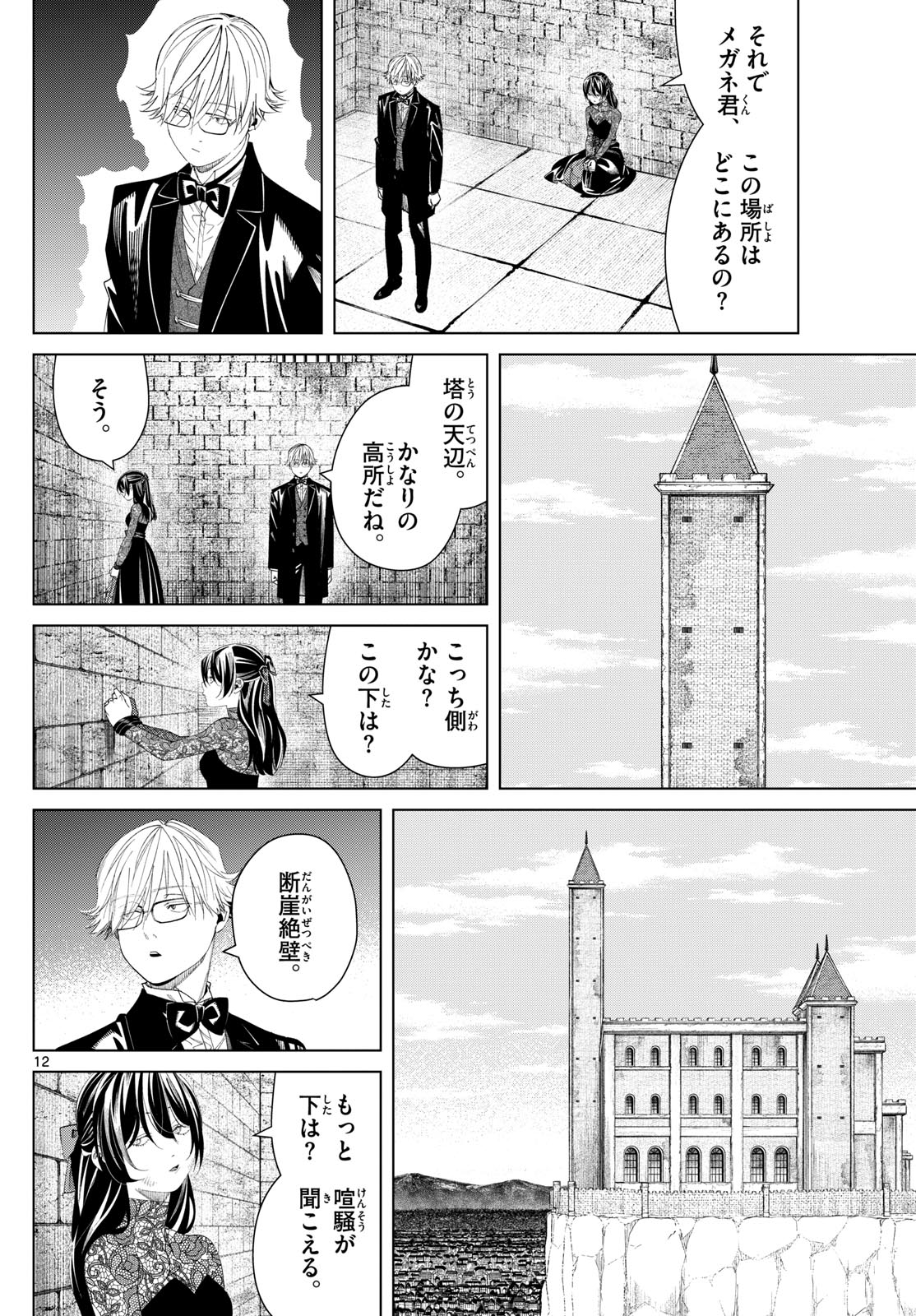 葬送のフリーレン Chap 131 - Next Chap 132