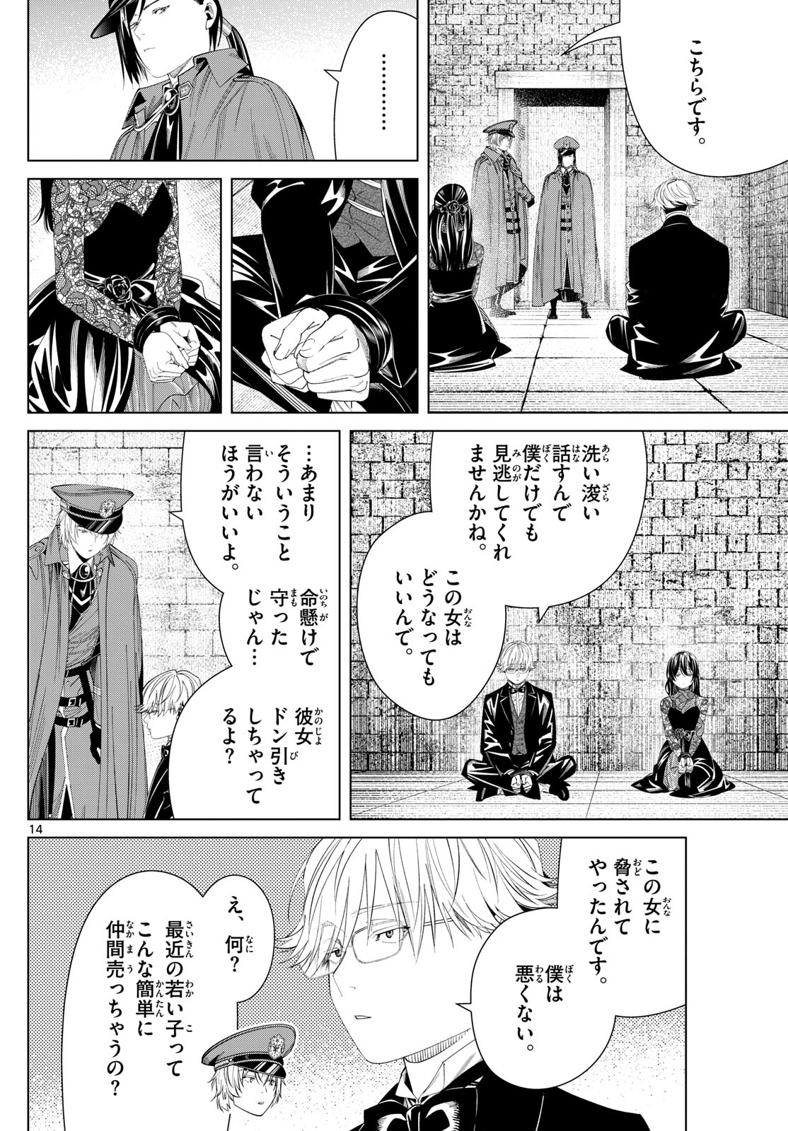 葬送のフリーレン Chap 131 - Next Chap 132