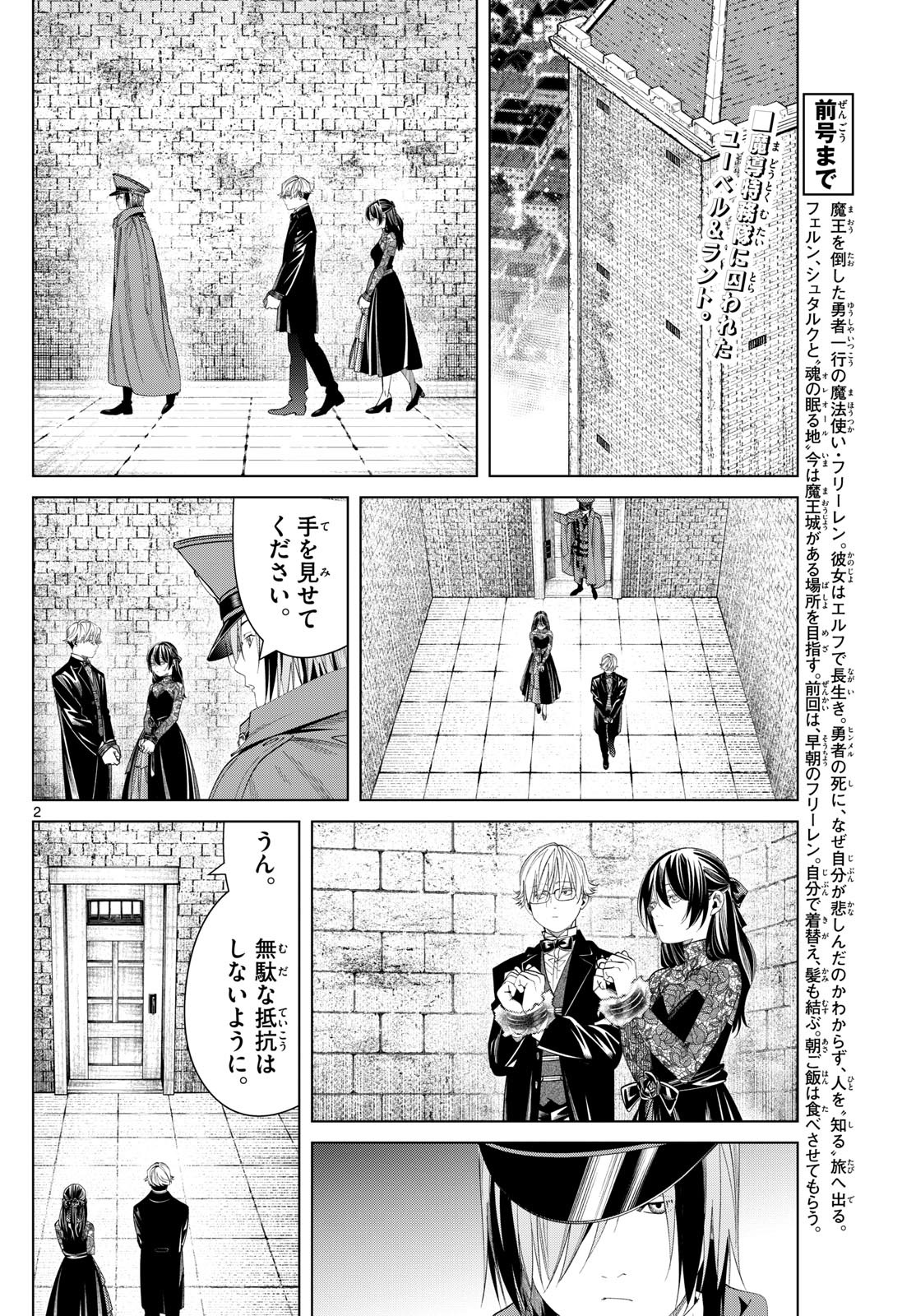 葬送のフリーレン Chap 131 - Next Chap 132