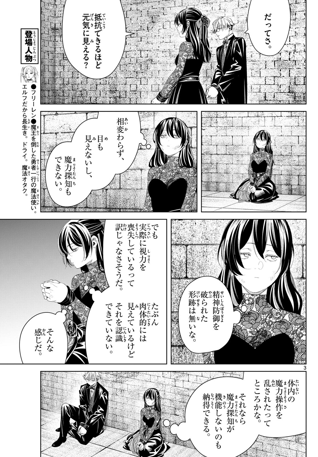 葬送のフリーレン Chap 131 - Next Chap 132
