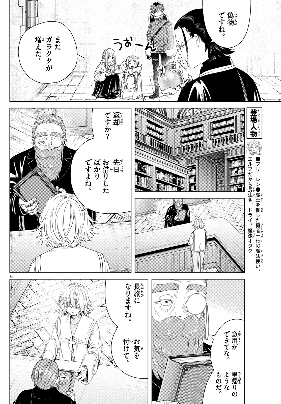 葬送のフリーレン Chap 132 - Next Chap 133