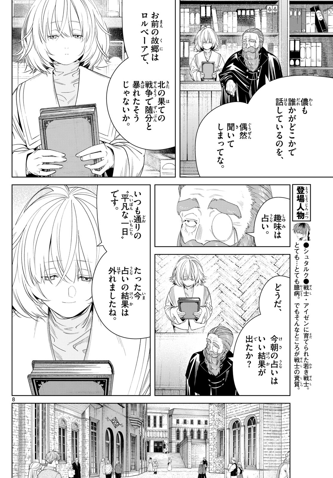 葬送のフリーレン Chap 132 - Next Chap 133