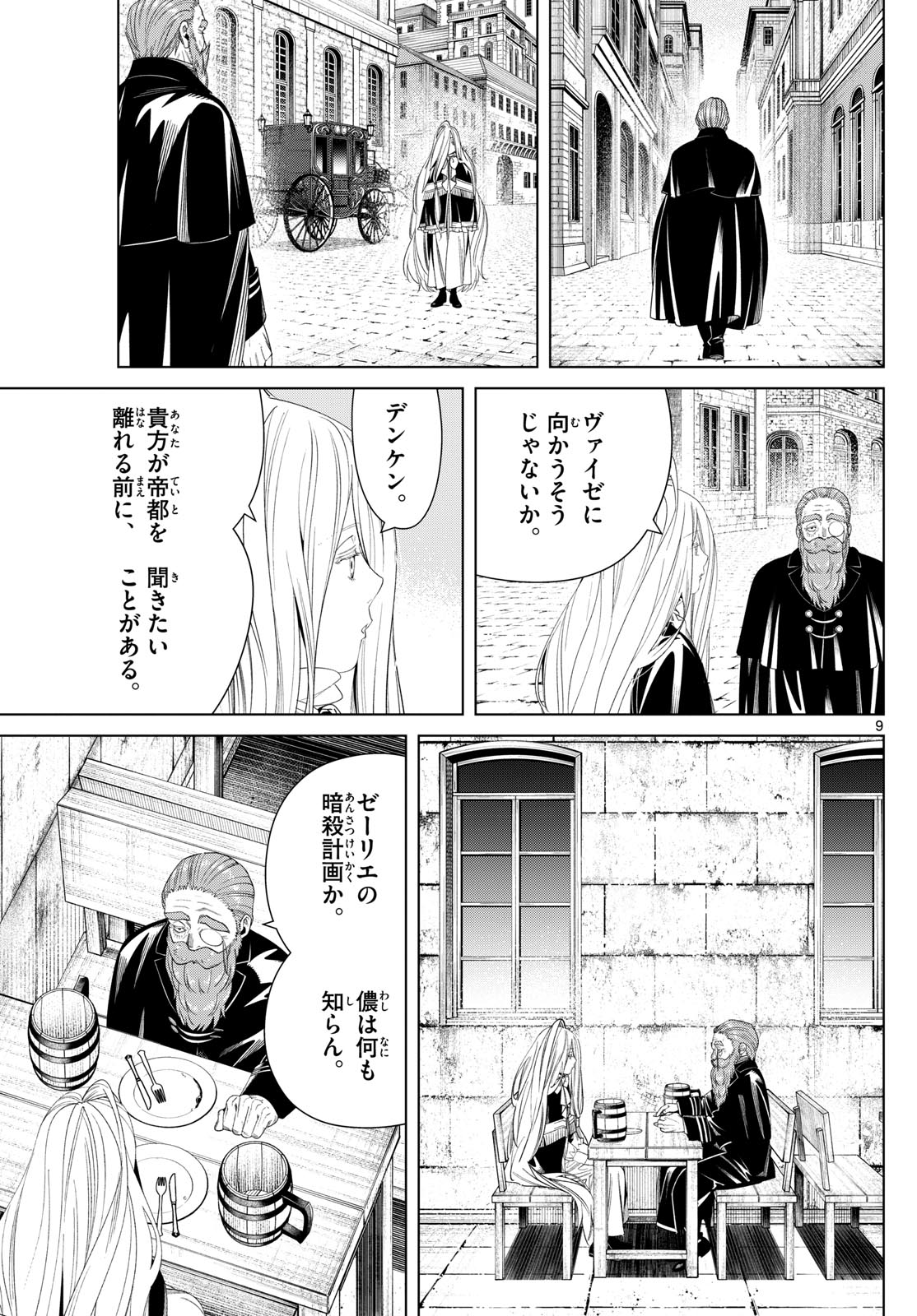 葬送のフリーレン Chap 132 - Next Chap 133