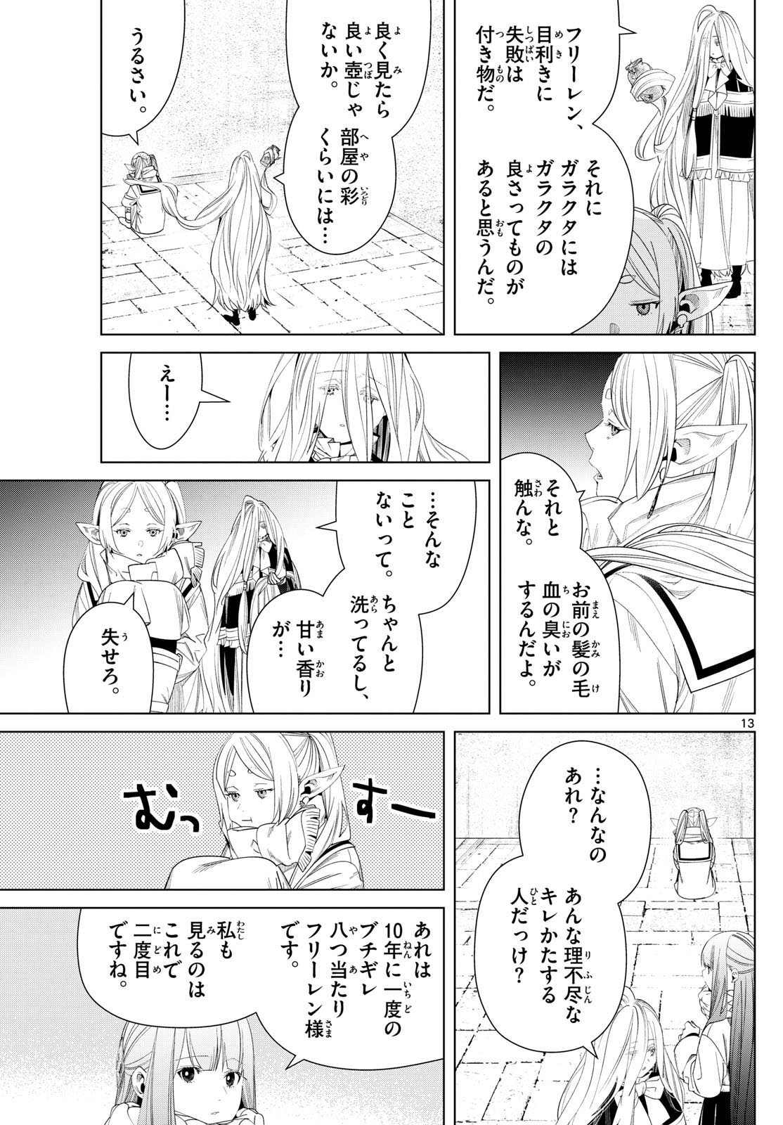 葬送のフリーレン Chap 132 - Next Chap 133