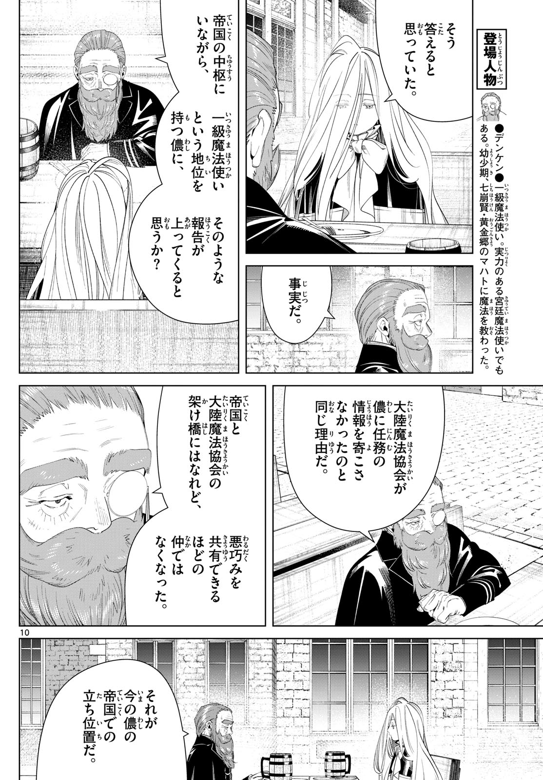 葬送のフリーレン Chap 132 - Next Chap 133